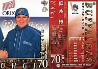 579 : Akira Ogi "Orix Buffaloes"