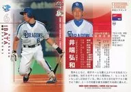 646:井端弘和「中日龙」