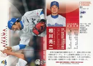 688:相川亮二