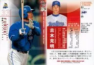 694 ： 古木克明「横浜ベイスターズ」