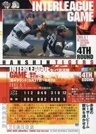 800 : 6.1 to Fukuoka Soft Bank Hawks' the hanshin tigers'