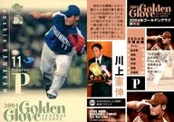 GG10:川上宪伸