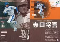 R01[跑垒卡]:赤田将吾