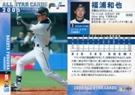A28:福浦和也