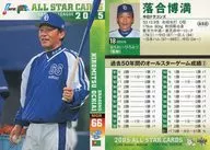 A32:落合博满