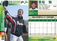Ａ33：若松勉「東京ヤクルトスワローズ」