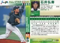 A49 : Hirotoshi Ishii "Tokyo Yakult Swallows"