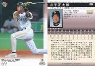 63：井出正太郎「福岡ソフトバンクホークス」