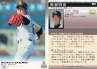 66 : Akihiro Yanaze "Fukuoka Soft Bank Hawks"
