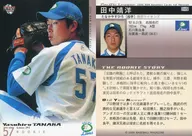 105:田中靖洋