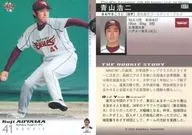 207：青山浩二「東北楽天イーグルス」
