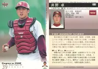 211 : Takashi Ino "Tohoku Rakuten Eagles"