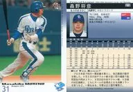 272 : Masahiko Morino "Chunichi Dragons"