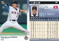 374 : Kimiyasu Kudoh "Yomiuri Giants"