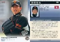 392:深田拓也