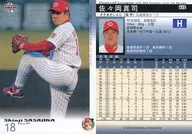 402 : Shinji Sasaoka "Hiroshima Toyo Carp"