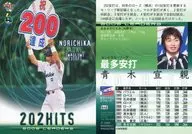 446:青木宣亲
