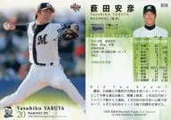 524 : Yasuhiko Yabuta "Chiba Lotte Marines"