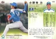 553：小野寺力「埼玉西武ライオンズ」