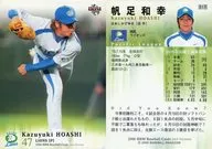 557 : Kazuyuki Hoashi "Saitama Seibu Lions"