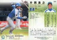 561：片岡易之「埼玉西武ライオンズ」