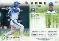 565 : Shogo Akada "Saitama Seibu Lions"