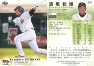 576：清原和博「オリックスバファローズ」
