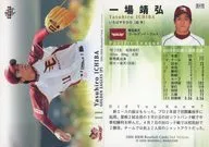 597 : Yasuhiro Ichiba "Tohoku Rakuten Eagles"