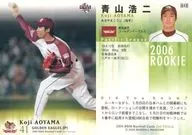 602:青山浩二