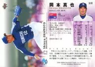 628 : "Chunichi Dragons" por Shinya okamoto