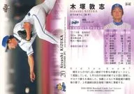 644：木塚敦志「横浜ベイスターズ」