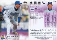 646：土肥義弘「横浜ベイスターズ」