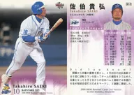 651：佐伯貴弘「横浜ベイスターズ」