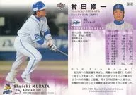 652 : Shuichi Murata "Yokohama BayStars"