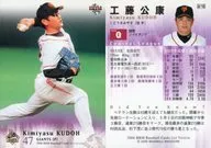678 : Kimiyasu Kudoh "Yomiuri Giants"