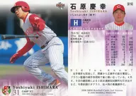 694 : Yoshiyuki Ishihara "Hiroshima Toyo Carp"