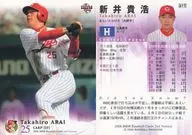 697:新井贵浩