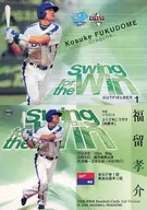 SW08:福留孝介