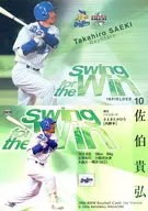 SW09:佐伯贵弘