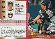 S13:鹤冈慎也