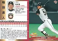 S21:稻田直人