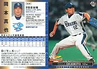 S30 : Shin'ya Okamoto "Chunichi Dragons"