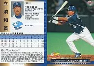 S44:立浪和义
