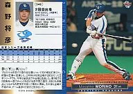 S48 : Masahiko Morino "Chunichi Dragons"