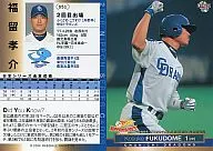 S51:福留孝介