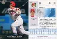 660: Yoshikazu Kura "Hiroshima Toyo Carp"