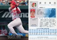 664 : Takahiro Arai "Hiroshima Toyo Carp"