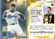 GG14:岩村明宪
