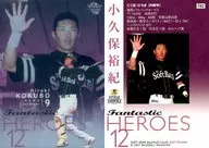 FH03:小久保裕纪