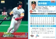 A18:松中信彦